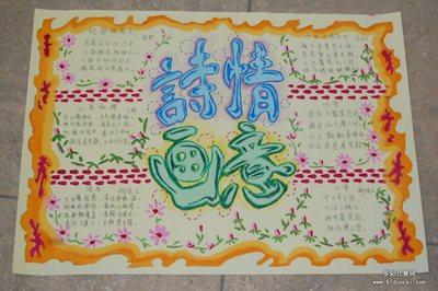 小花的信念诗歌手抄报 花的手抄报