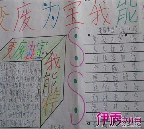 旧手机变废为宝手抄报 变废为宝手抄报