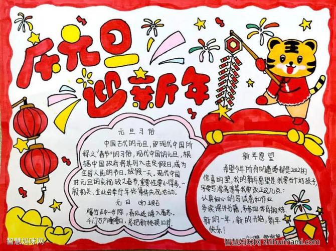 彩铅画庆元旦迎新年手抄报 庆元旦手抄报