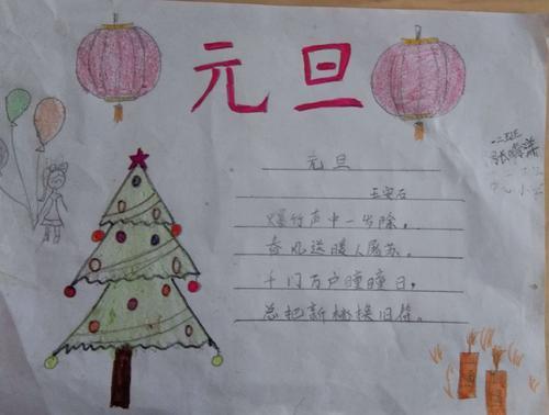 小学一年级元旦画画手抄报 小学一年级手抄报