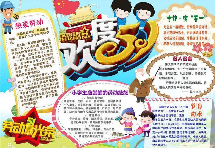 全网最简单五一劳动节手抄报 五一劳动节手抄报