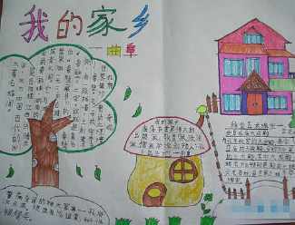 关于家乡涿鹿的手抄报 家乡的手抄报