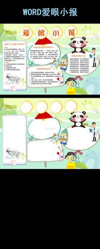保护眼睛合理使用电子产品手抄报 用电安全手抄报