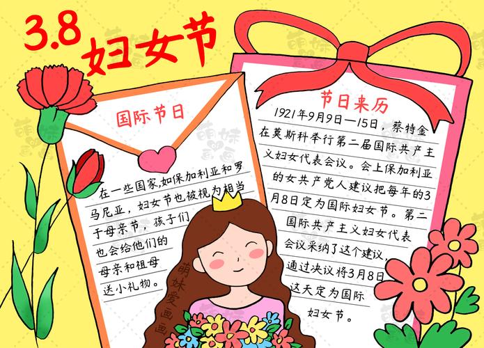 三八妇女节唯美手抄报 妇女节的手抄报
