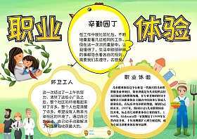 我的职业简单手抄报 我的手抄报