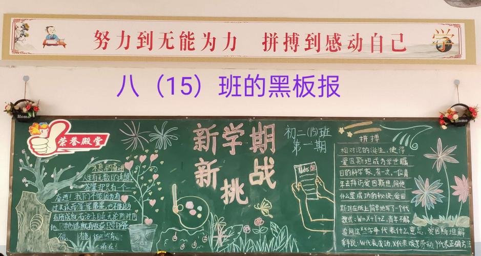 新的起点主题黑板报 主题黑板报图片大全