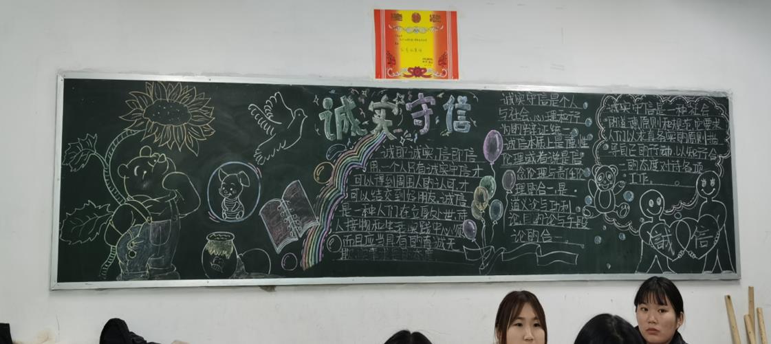 中国板报网诚实守信黑板报 中国黑板报图片大全