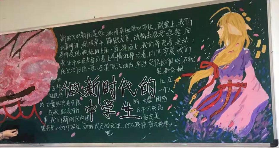 高中生漂亮黑板报 高中生黑板报图片大全