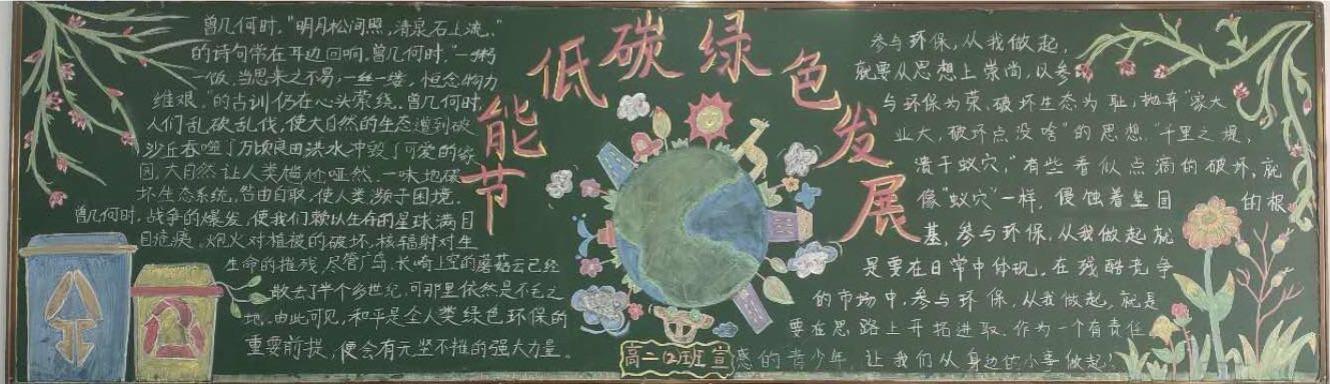 低碳的黑板报 黑板报图片素材