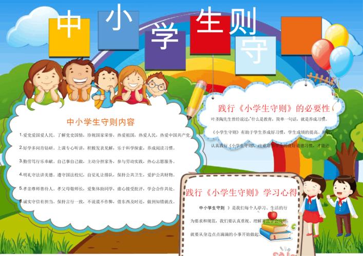 2023中学生守则手抄报 中学生守则手抄报