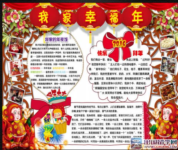 过年的一家人什么画手抄报 过年的手抄报