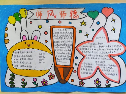 幼儿师德师范手抄报 幼儿手抄报