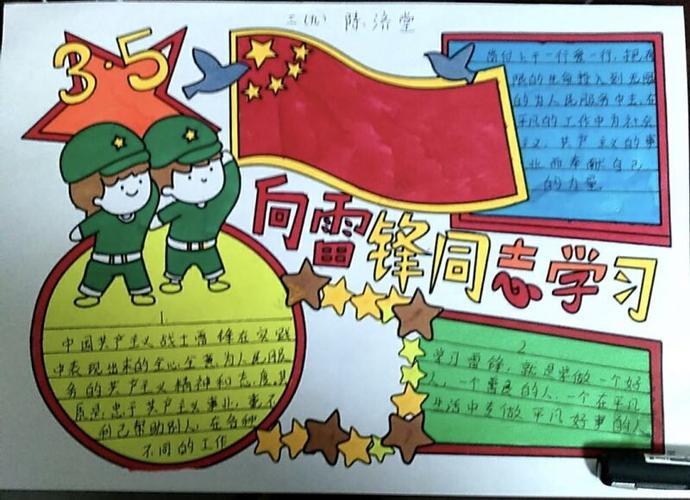 三年级的英雄手抄报 三年级的手抄报