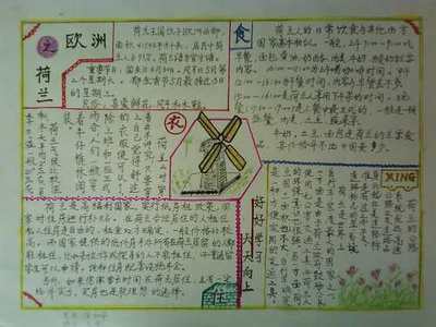 小国大业荷兰手抄报 手抄报图片大全