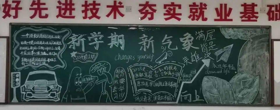 汽修技校黑板报 黑板报图片素材