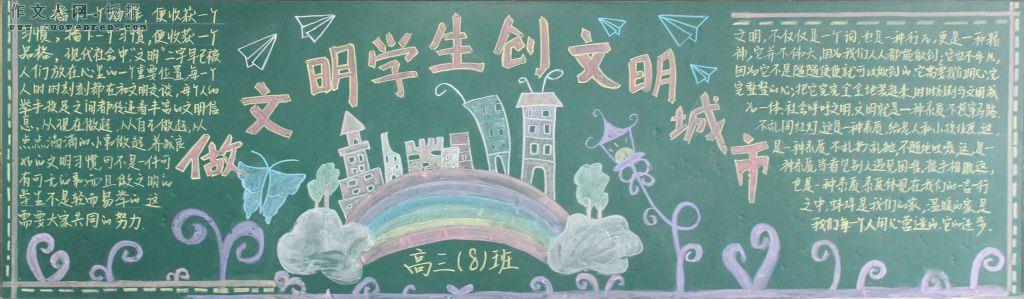 中小学生黑板报 中小学生黑板报文字