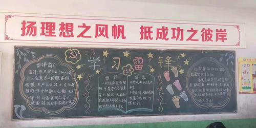 我学雷锋做好事黑板报 学雷锋黑板报图片素材