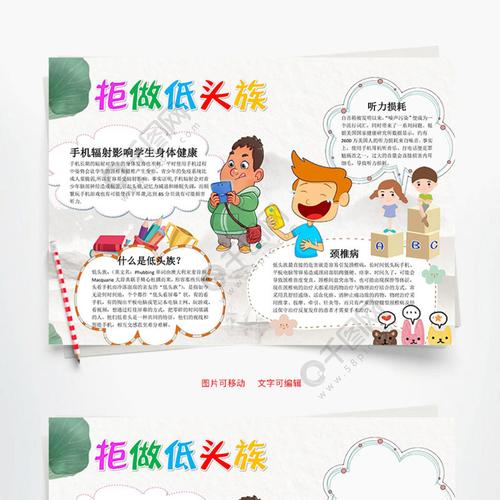 拒绝做低头族的手抄报 团结民族的手抄报