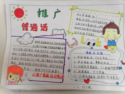 高中生关于宣传普通话的手抄报 宣传普通话手抄报