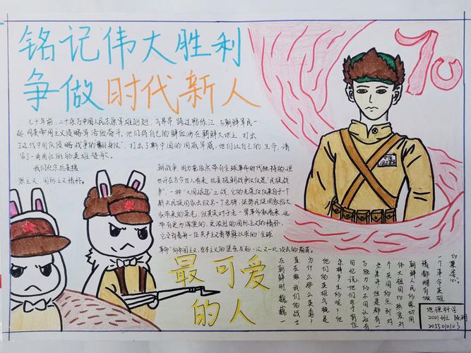 纪念70周年成立手抄报 70周年手抄报
