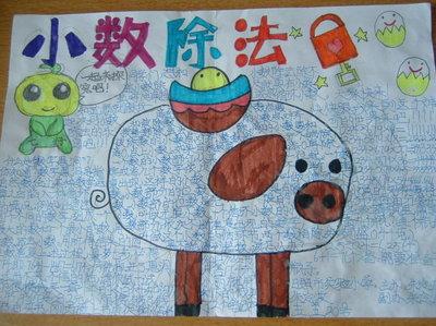 画除数是小数的除法的手抄报 关于小数的手抄报