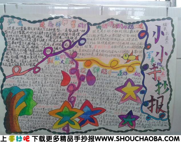 以军事小达人为主题的手抄报 爱为主题的手抄报