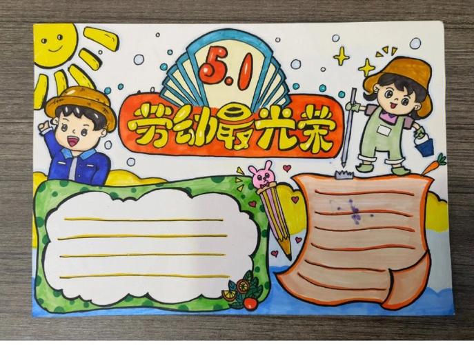 一年级劳动节画手抄报 劳动节手抄报