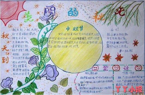 关于艰苦岁月的手抄报 中秋赏月的手抄报