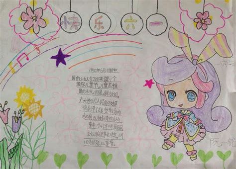 用8k纸画的六一儿童节手抄报 六一儿童节手抄报