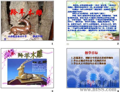 画一篇关于羚羊木雕的手抄报 手抄报模板大全