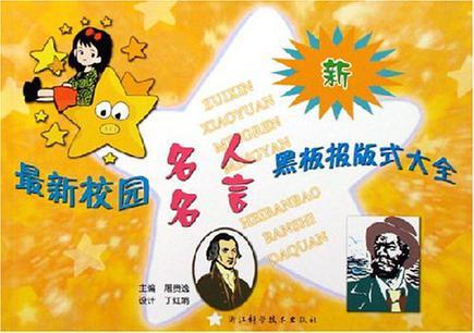 崇尚科学抵制邪恶的黑板报 科学黑板报图片大全