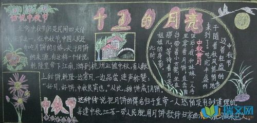 以八月十五中秋节为主题的黑板报 中秋节黑板报图片大全
