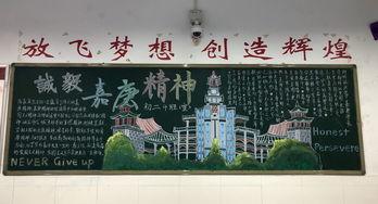 弘扬嘉庚精黑板报 黑板报图片大全