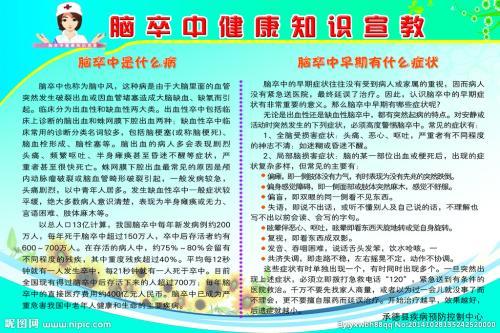 脑卒中康复治疗黑板报 黑板报图片大全