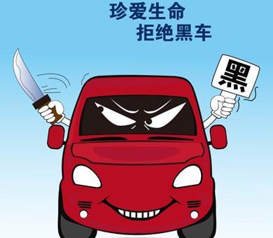 拒绝黑车珍爱生命的黑板报 黑板报图片素材