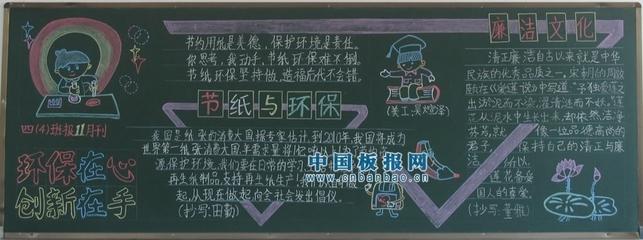 低碳环保为主题最好的黑板报 环保的黑板报图片大全