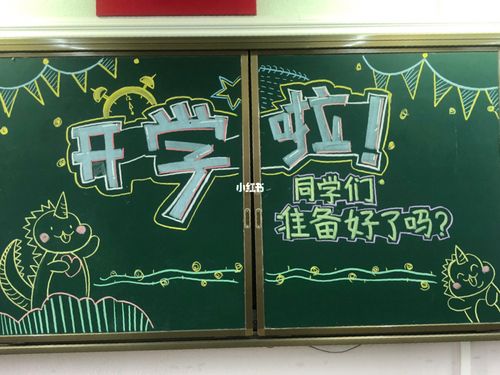 一年级欢迎词黑板报 一年级黑板报图片大全