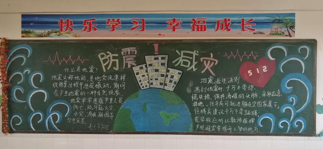 防地灾黑板报 黑板报图片素材