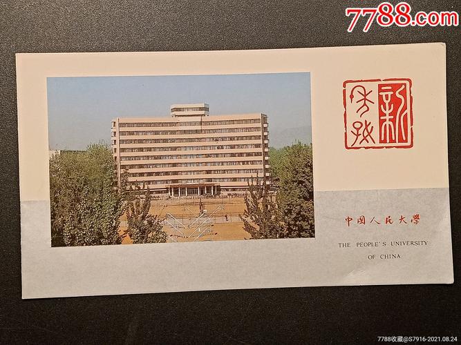 中国人民大学贺卡 人民大学贺卡