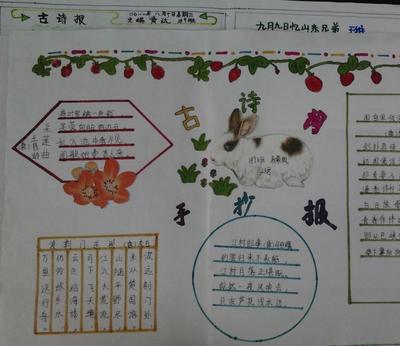 最漂亮的古诗四季手抄报 最漂亮的手抄报