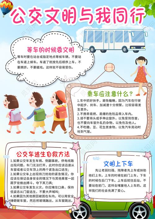 公交行驶路线图手抄报 手抄报版面设计图