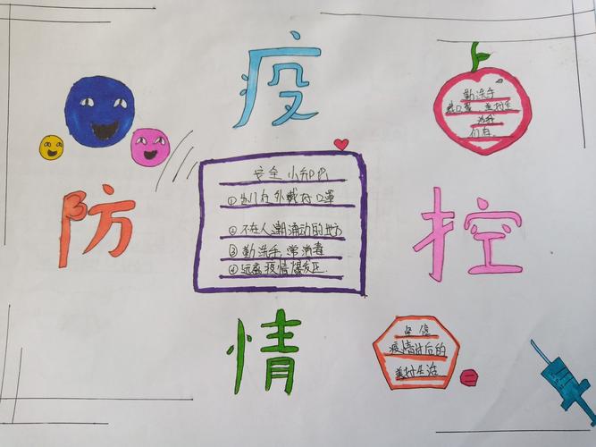 二年级的防疫情手抄报 二年级的手抄报