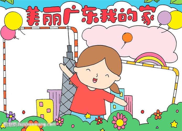 美丽汕头我的家手抄报 我的家手抄报