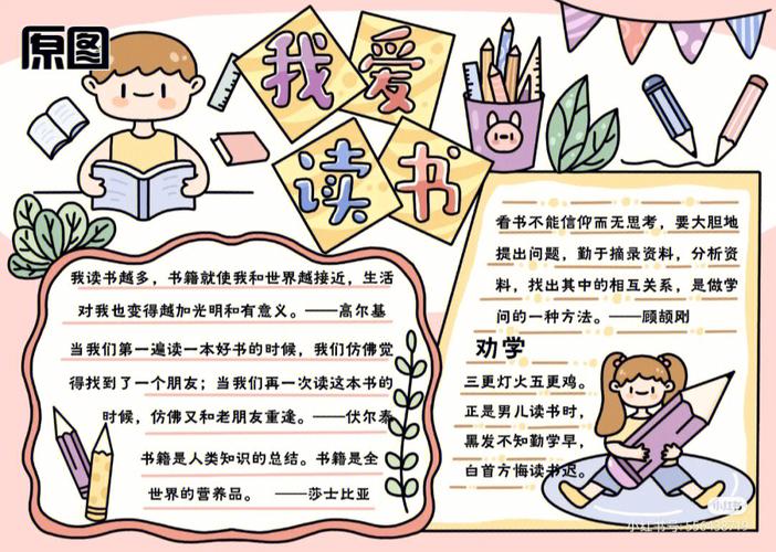 图形语文读书手抄报 语文读书手抄报