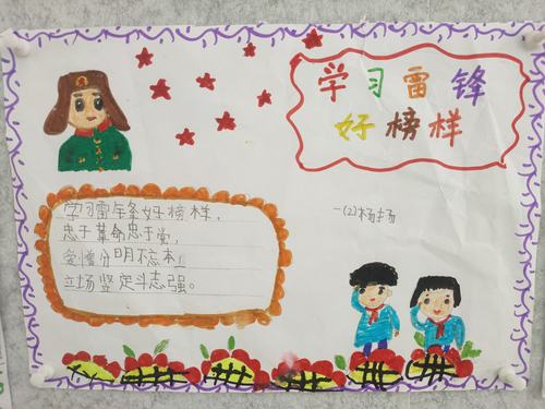 滨城大连正在发生的故事手抄报 雷锋的故事手抄报