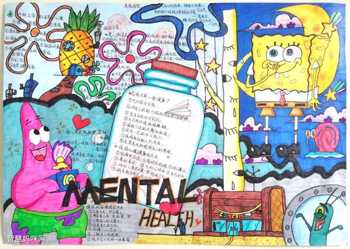 心理健康生命健康的手抄报 心理健康的手抄报