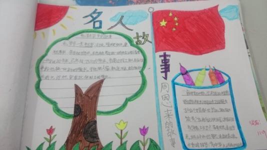 听祖辈讲过去的故事的手抄报 名人故事手抄报