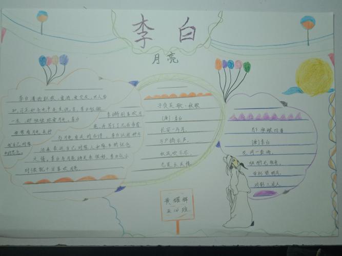 关于大白的英文手抄报 李白的手抄报