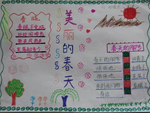 简单又漂亮的描写春天的手抄报 简单漂亮的手抄报