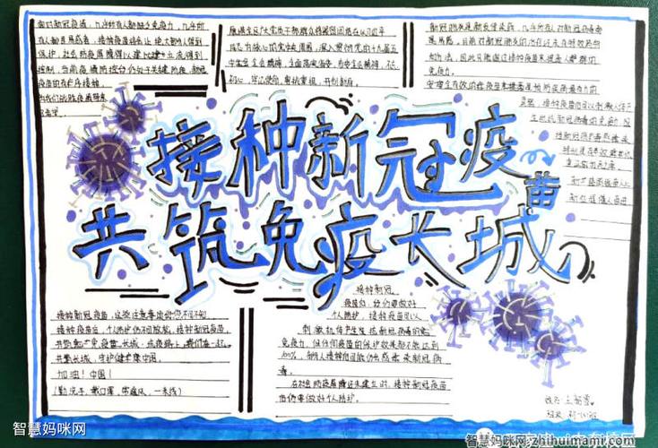 新冠疫苗大事件手抄报 手抄报简单又好看